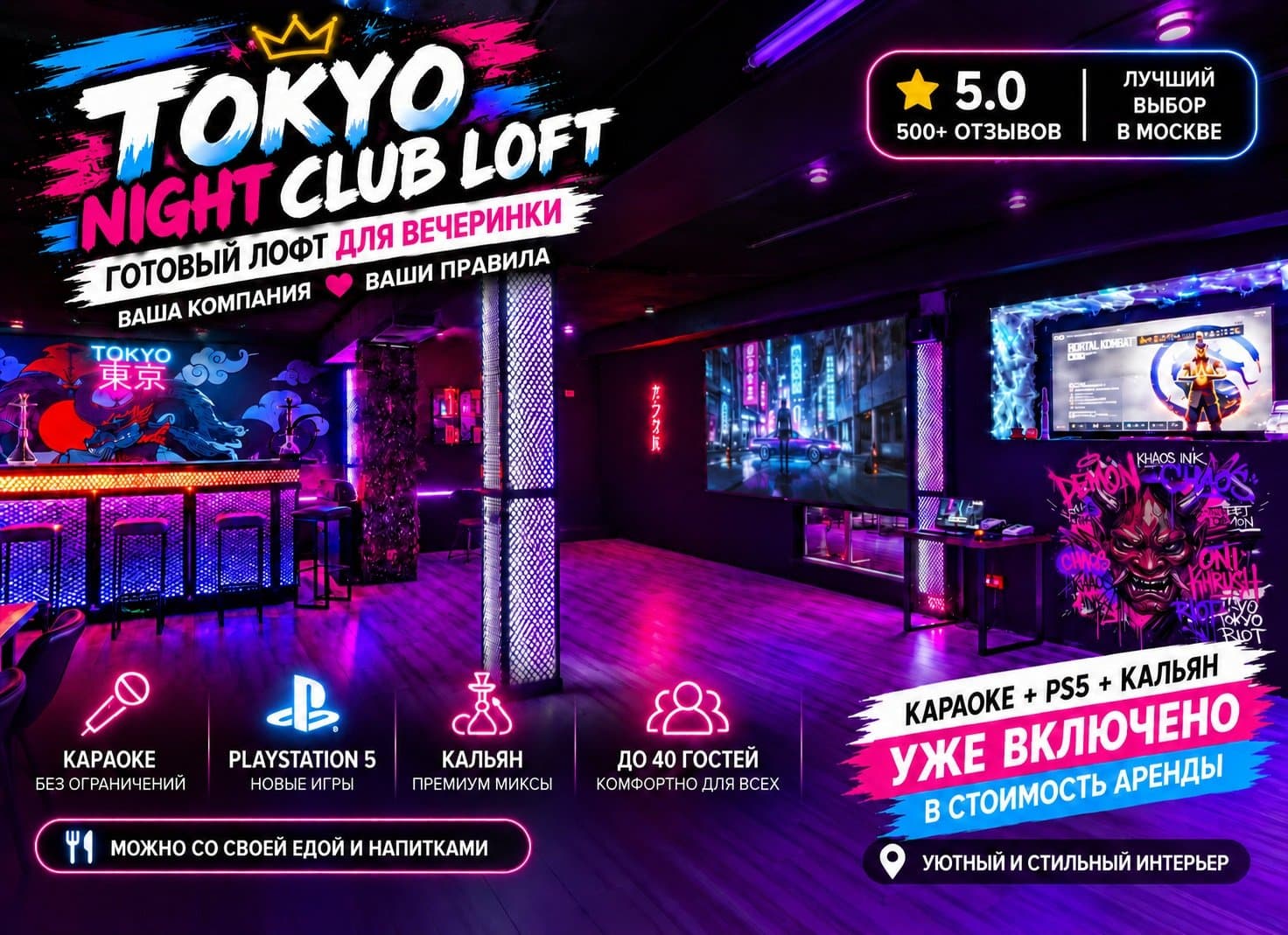 Японский киберпанк в Tokyo Night Club - изображение площадки
